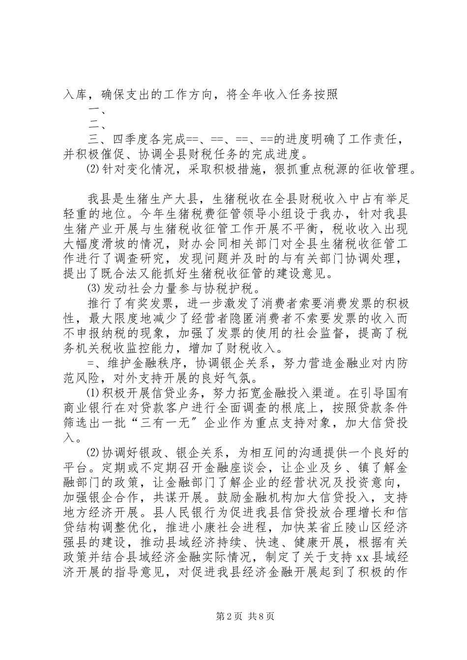 2023年区政府办公室工作总结及计划.docx_第2页