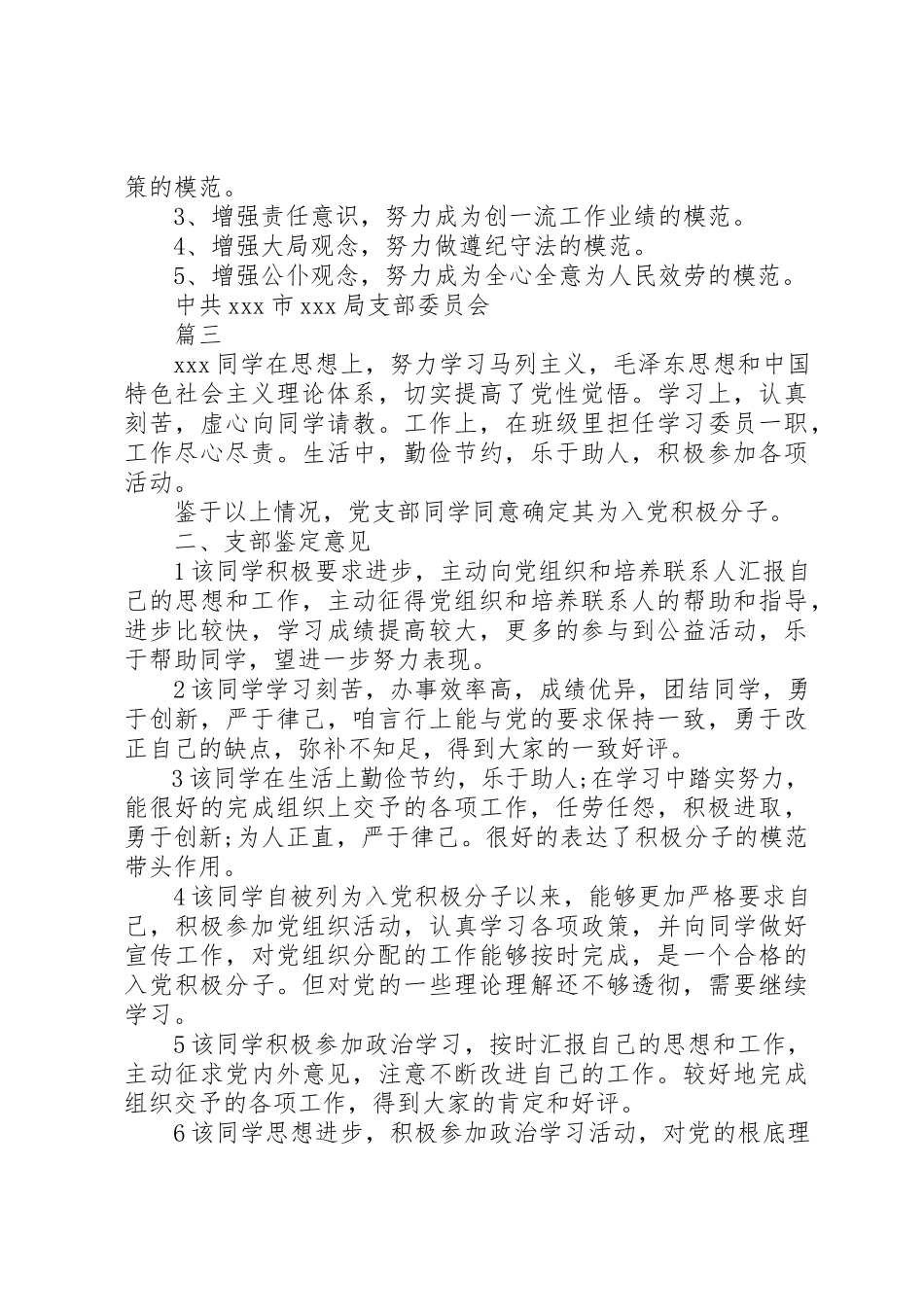 2023年党支部征求意见表.docx_第3页