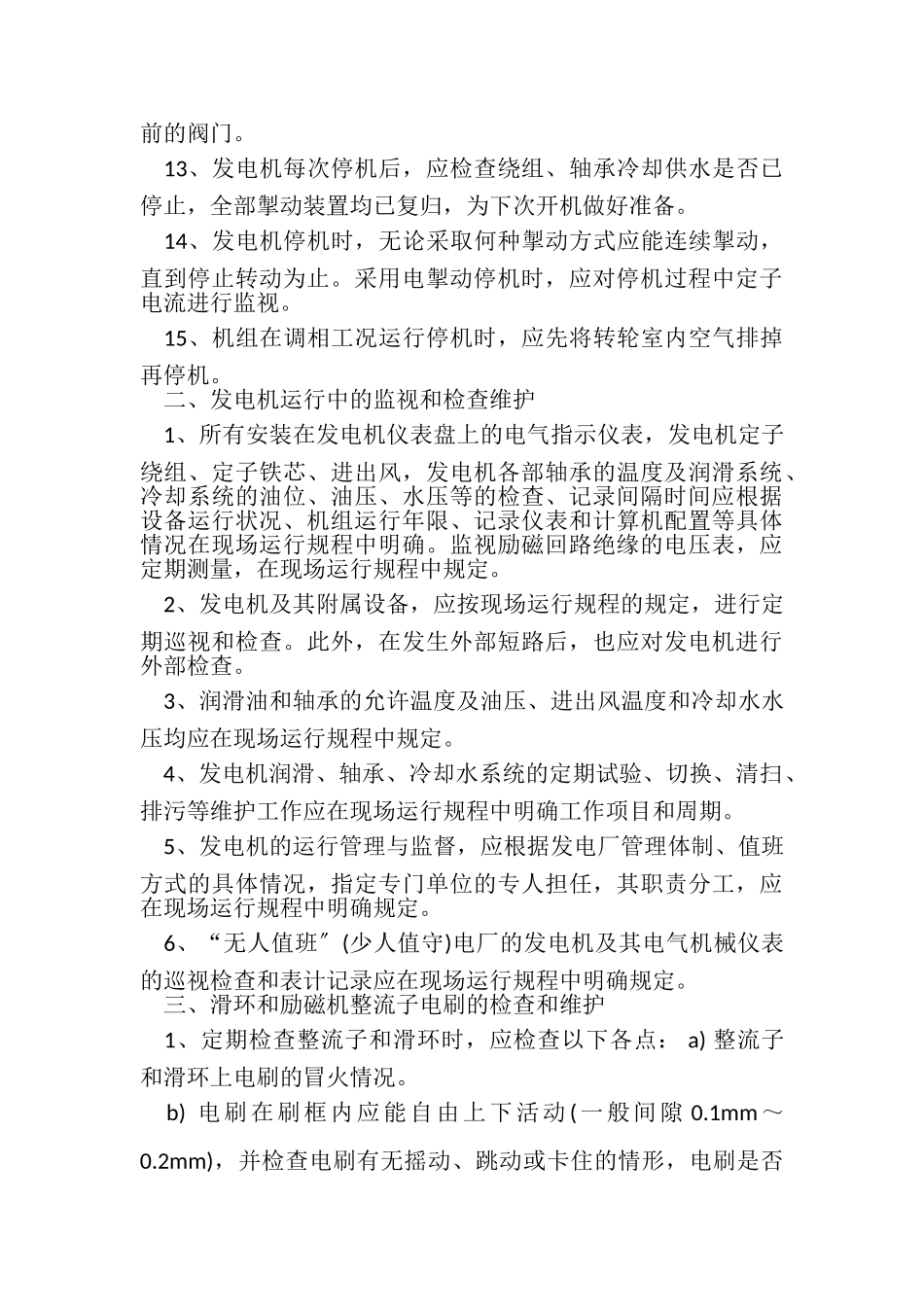 2023年水轮发电机方面知识.doc_第3页