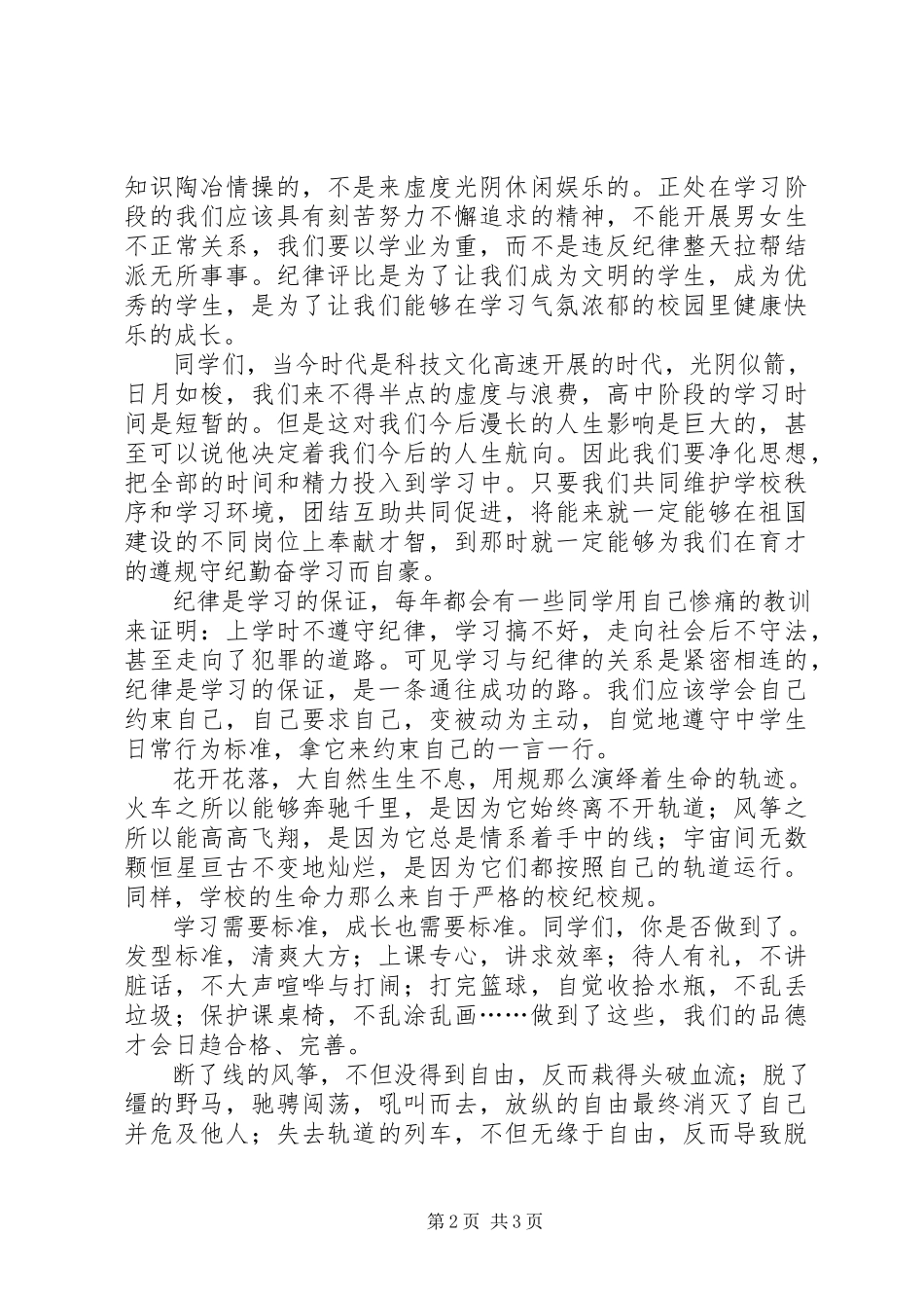 2023年《遵守校纪做文明学生》演讲稿选集.docx_第2页