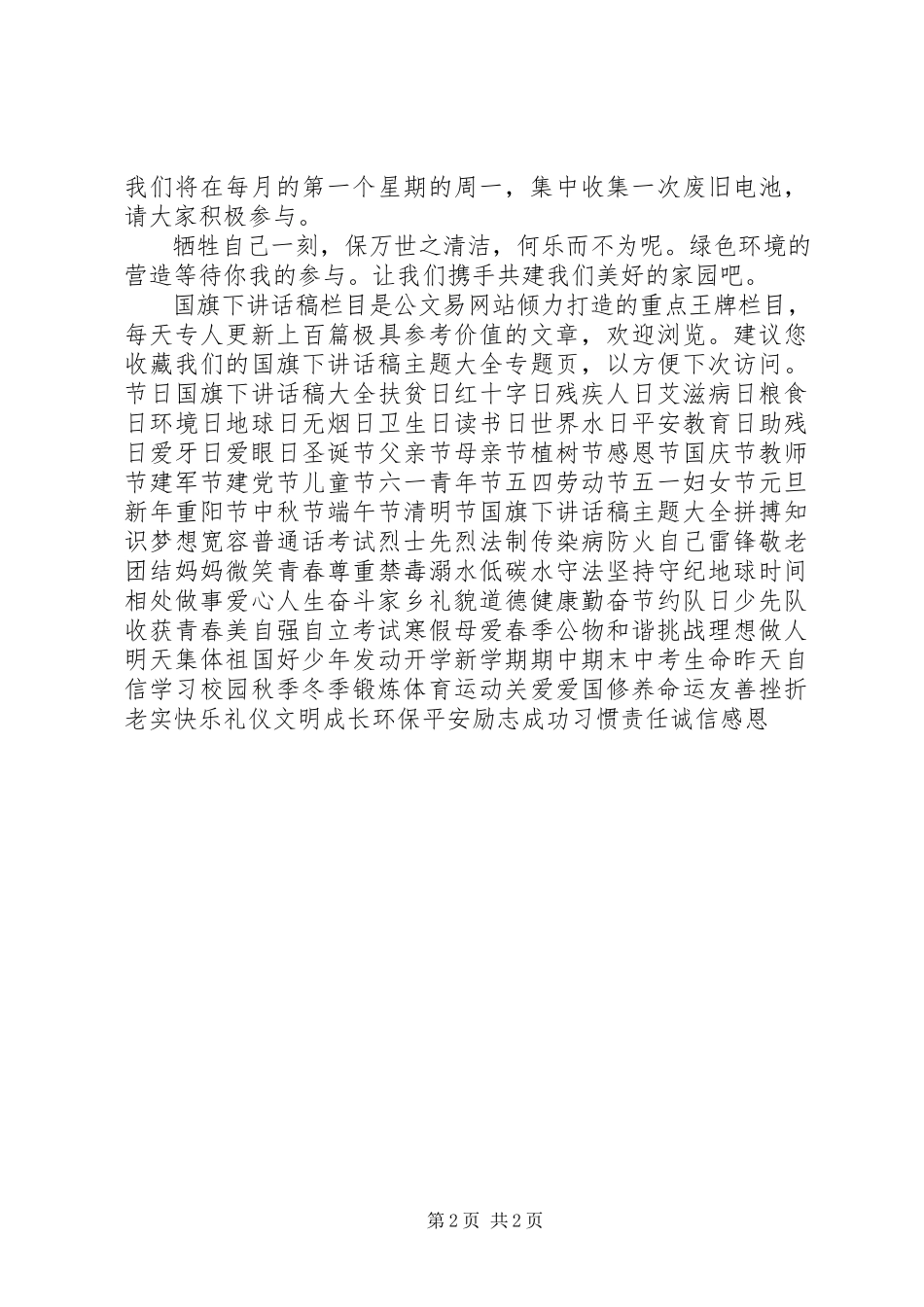 2023年4月3日“收集废电池”活动倡议书新编.docx_第2页