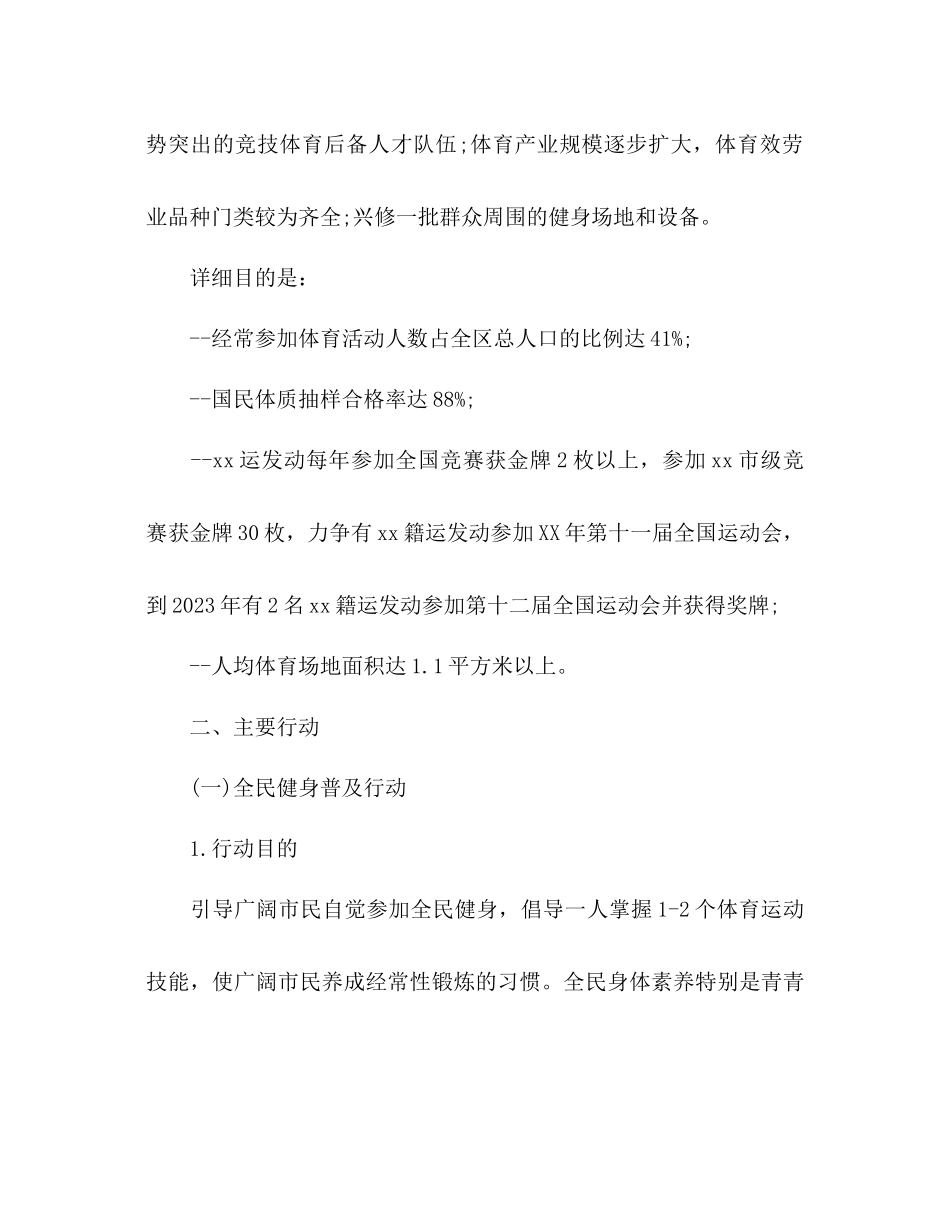 2023年体育局公务员个人工作计划范文.docx_第3页