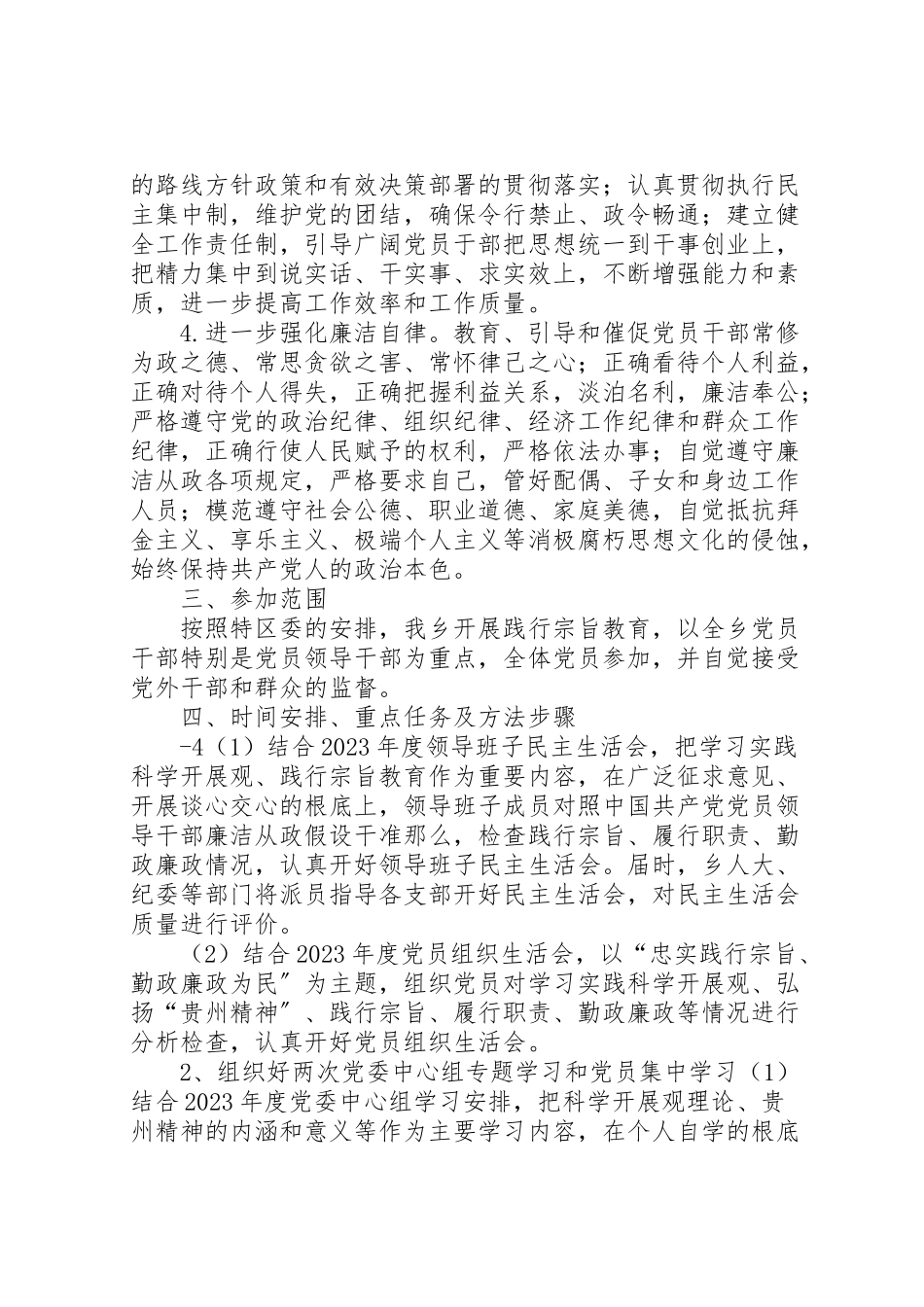 2023年践行宗旨教育方案.doc_第2页