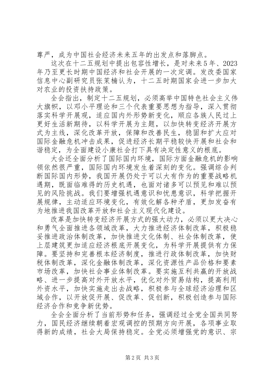 2023年学习十七届五中全会精神的思想汇报.docx_第2页