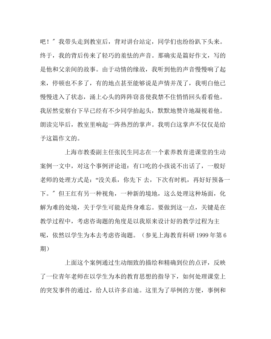 2023年教务处怎样写好教育案例.docx_第2页