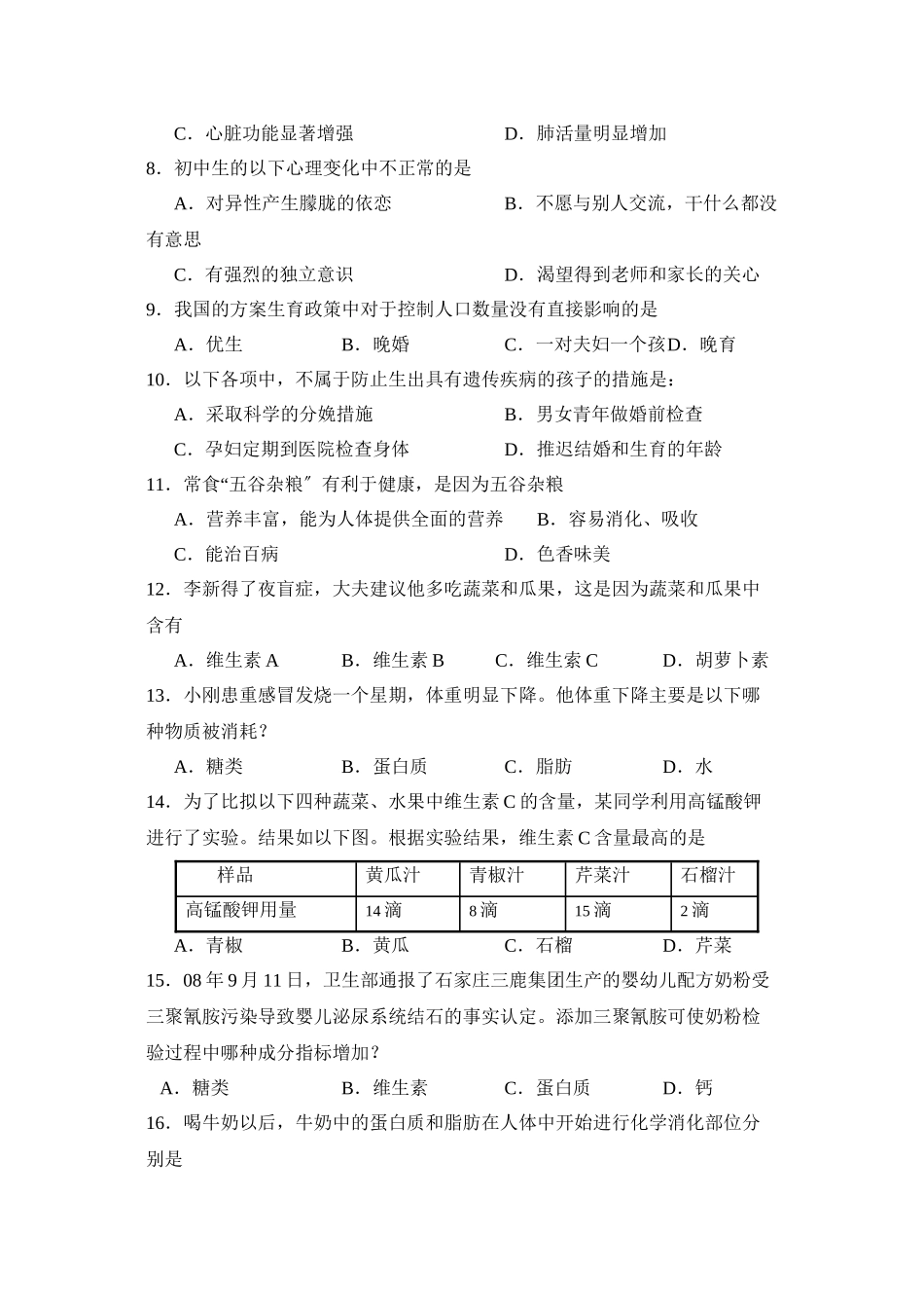 2023年度招远市第一学期初二第一学段测评初中生物.docx_第2页