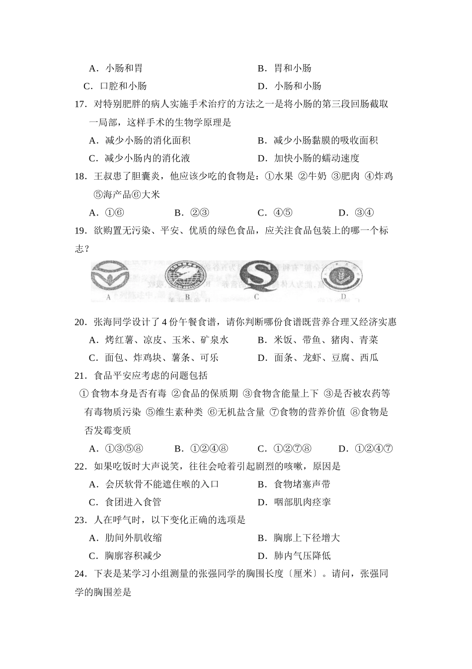 2023年度招远市第一学期初二第一学段测评初中生物.docx_第3页