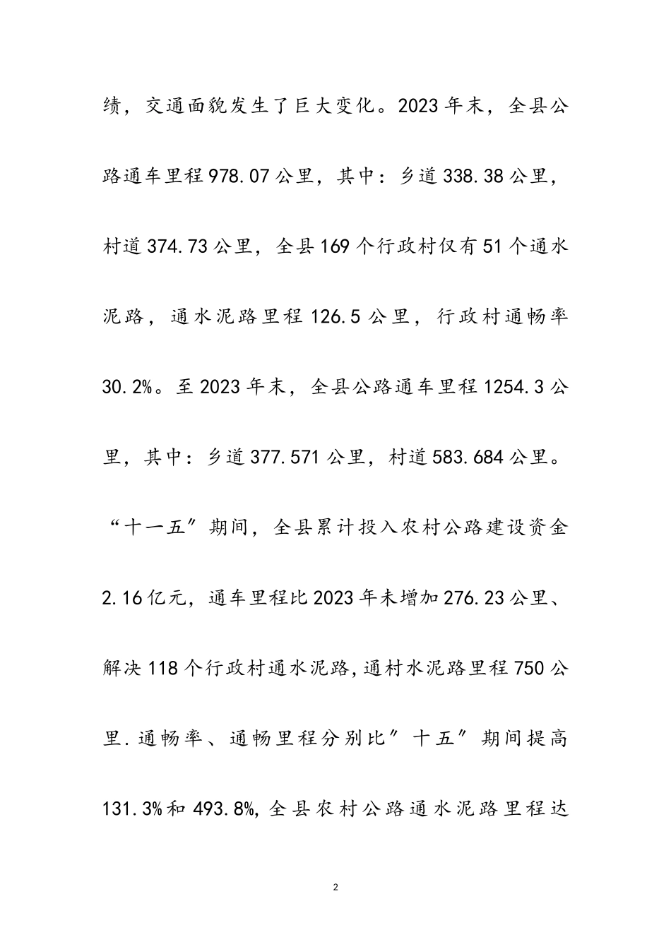 2023年公路建设和一大四小工程建设建议范文.doc_第2页