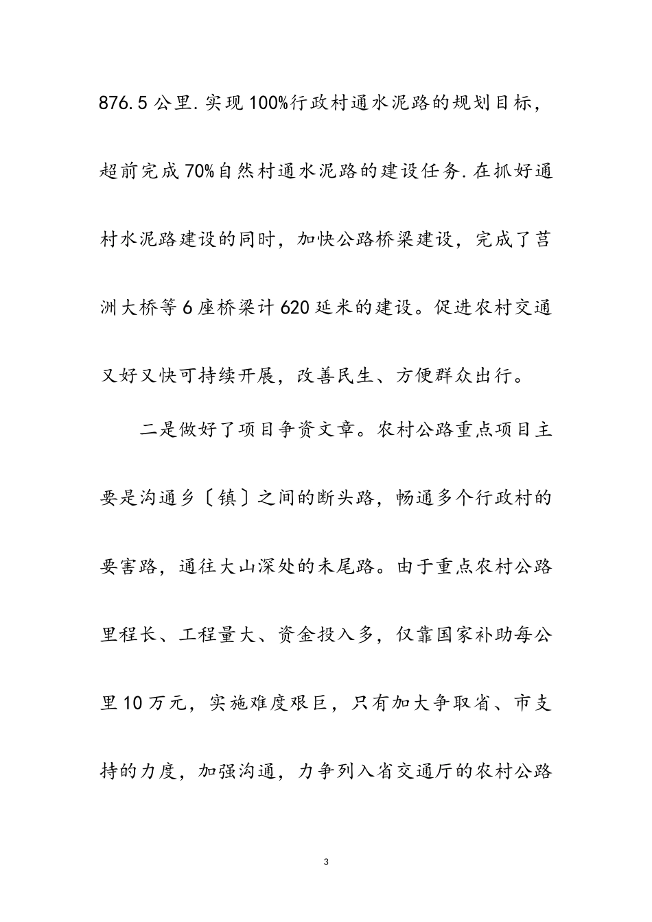 2023年公路建设和一大四小工程建设建议范文.doc_第3页