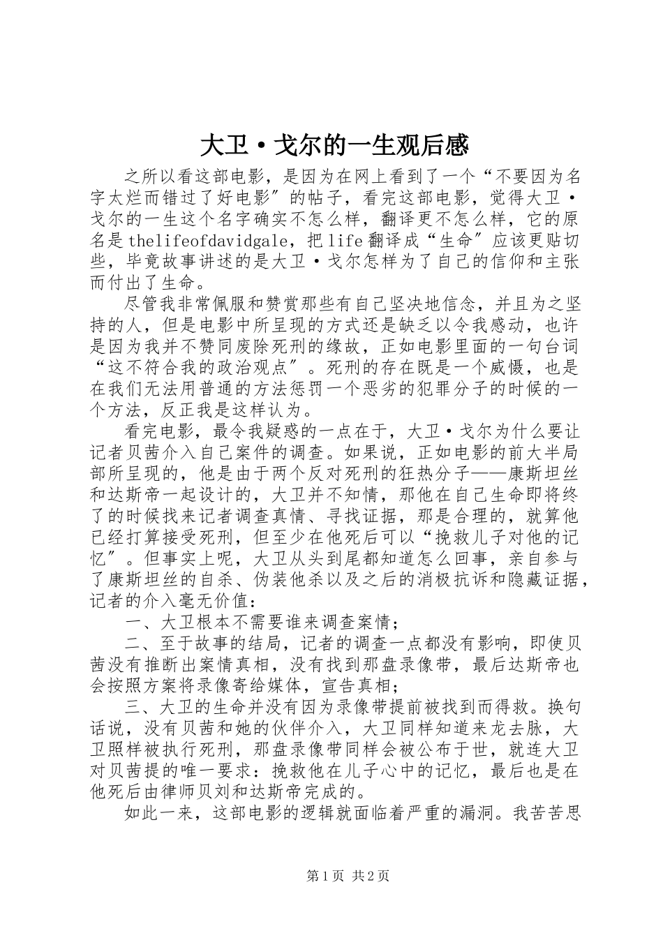 2023年《大卫·戈尔的一生》观后感新编.docx_第1页