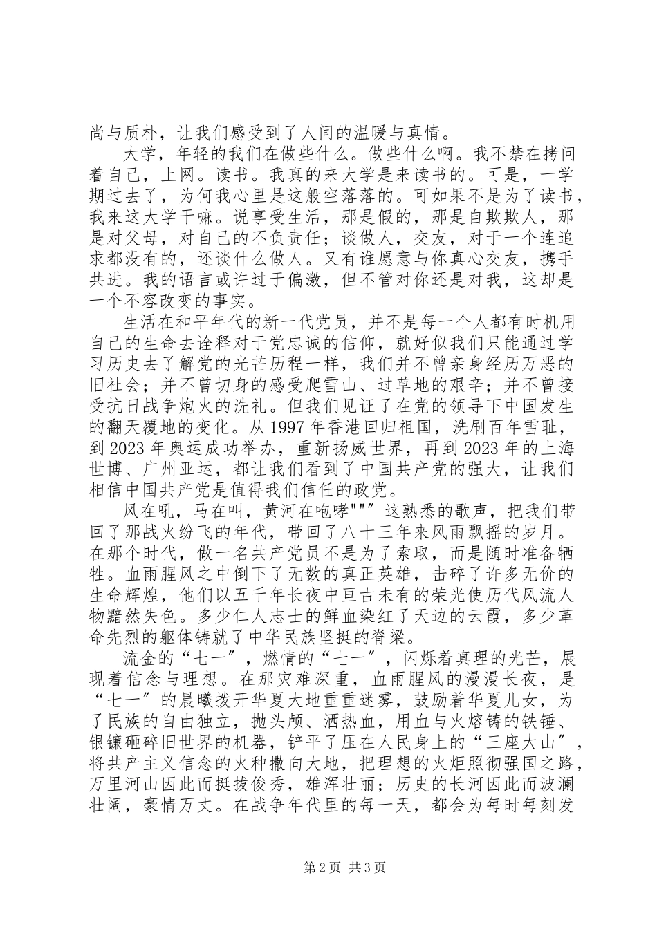 2023年建党90周感想征文.docx_第2页
