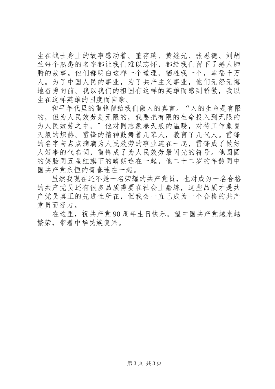 2023年建党90周感想征文.docx_第3页