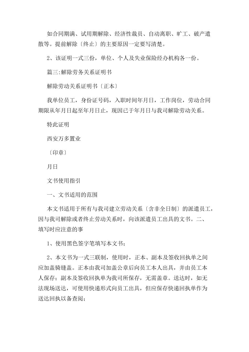 2023年劳务关系证明范本.docx_第2页