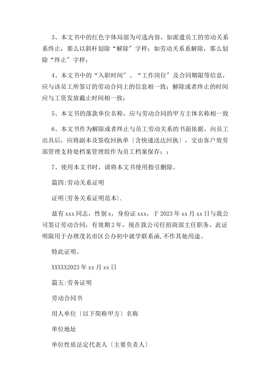 2023年劳务关系证明范本.docx_第3页