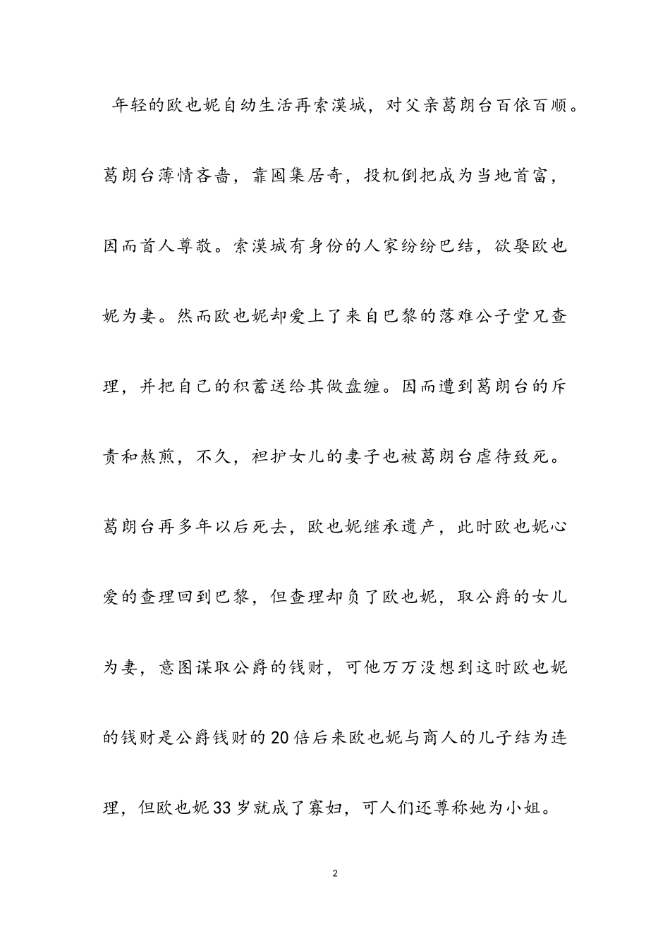 2023年高中生读《欧也妮·葛朗台》新推优秀读后感范例3篇.doc_第2页