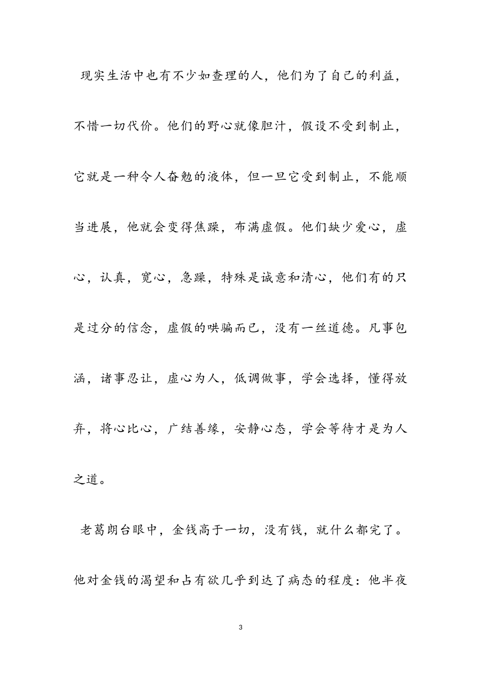 2023年高中生读《欧也妮·葛朗台》新推优秀读后感范例3篇.doc_第3页