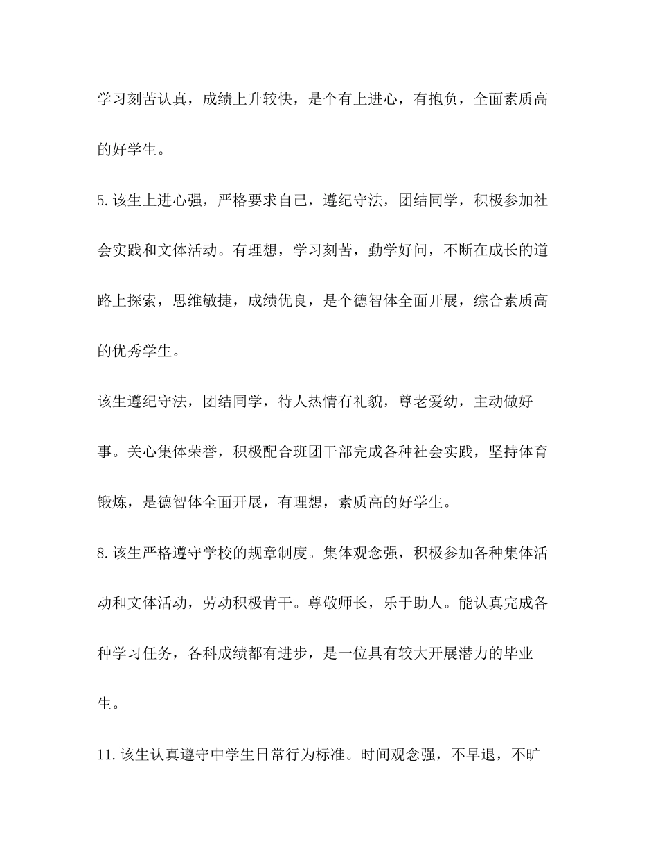 2023年护理毕业生班级鉴定意见.docx_第2页