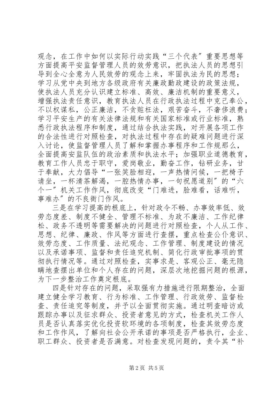 2023年某某某党风廉政建设工作情况的汇报.docx_第2页