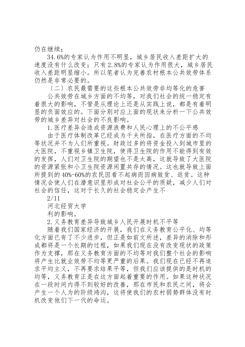 2023年完善农村基本公共服务体系.doc_第3页