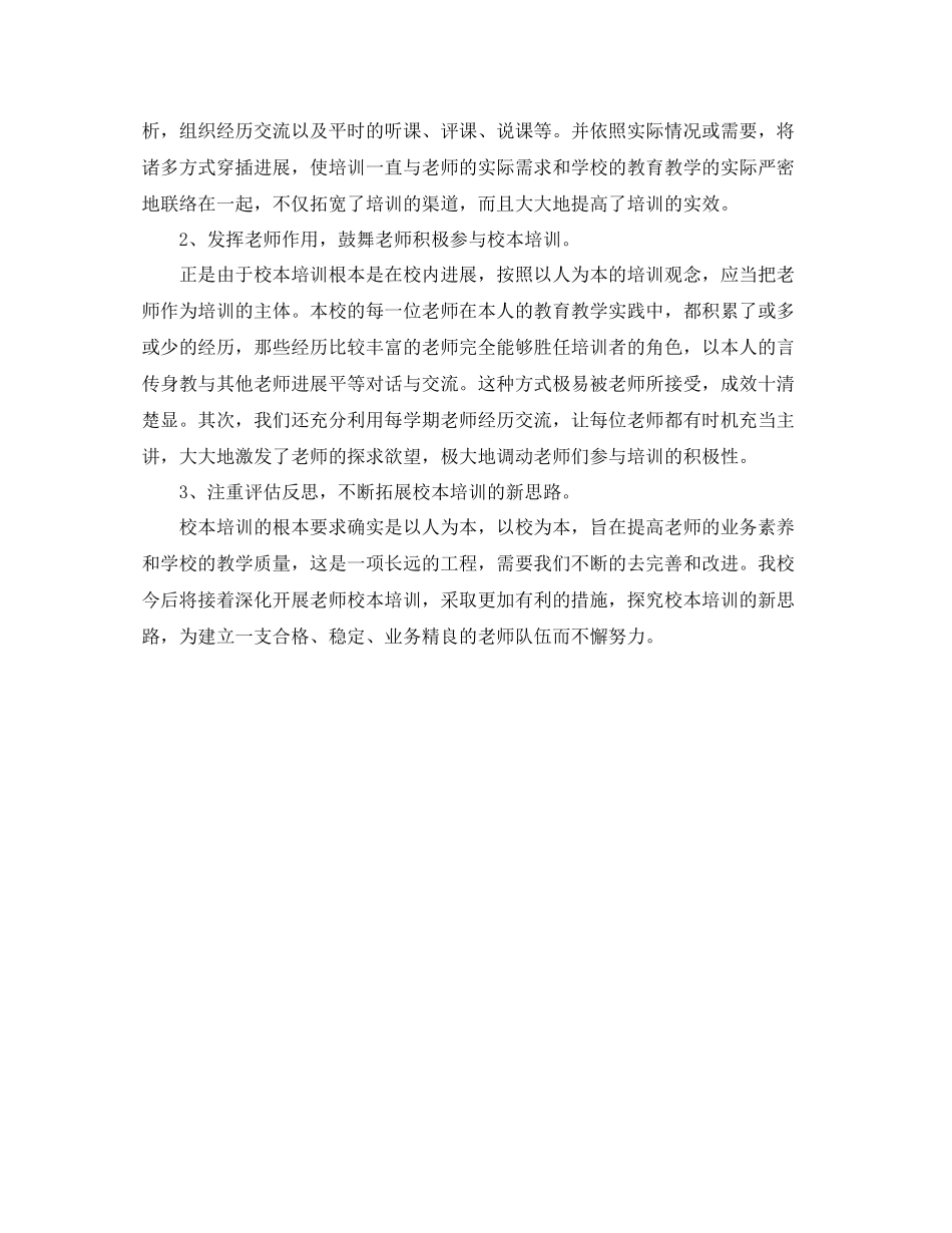 2023年小学学度第一学期校本培训计划.docx_第2页