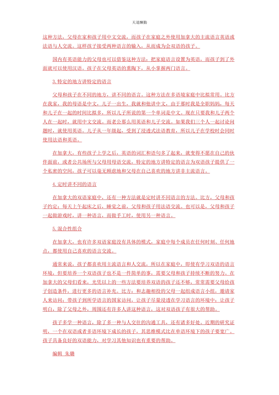 2023年北美家庭中的双语教育.docx_第2页