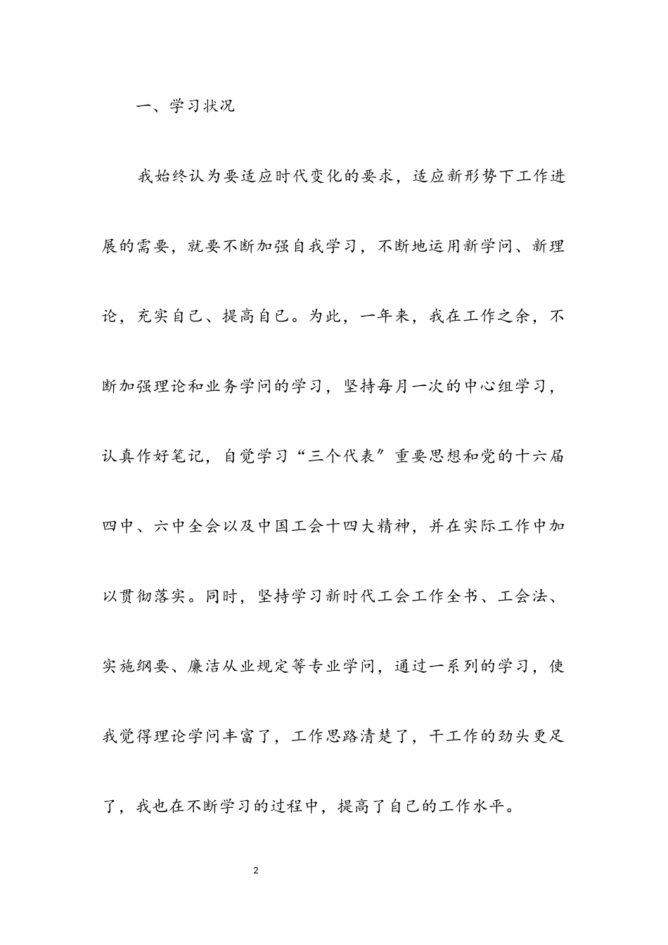 2023年电力企业纪检述职述廉.docx_第2页