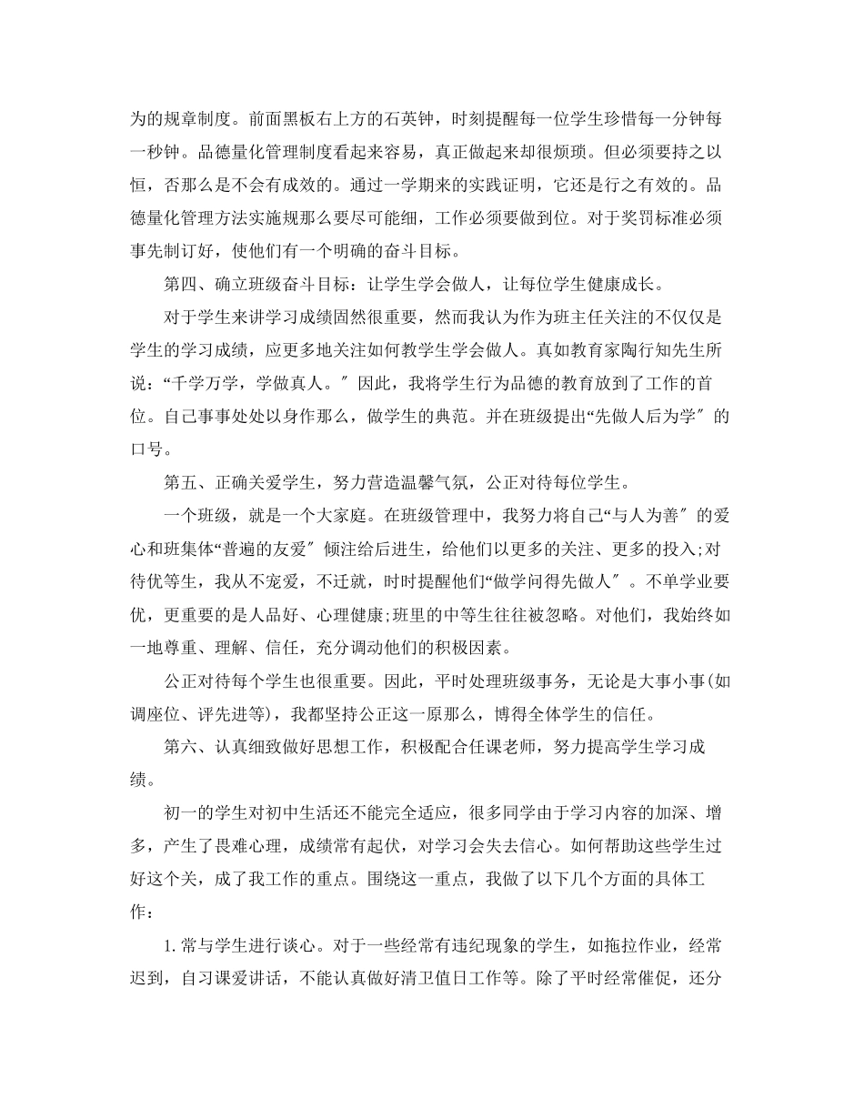2023年七级下学期的班主任工作总结.docx_第2页