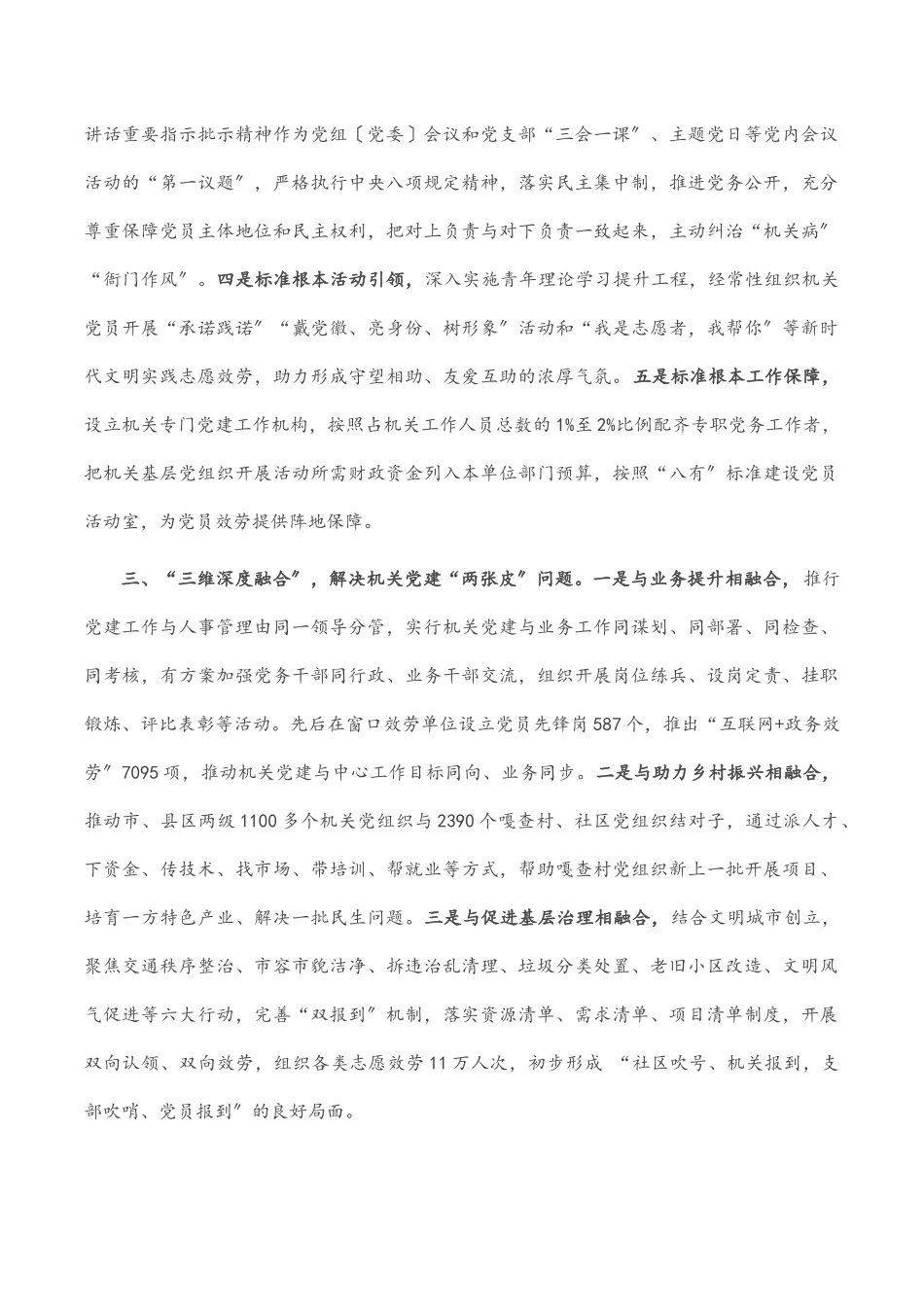 2023年机关党建工作汇报范文.docx_第2页