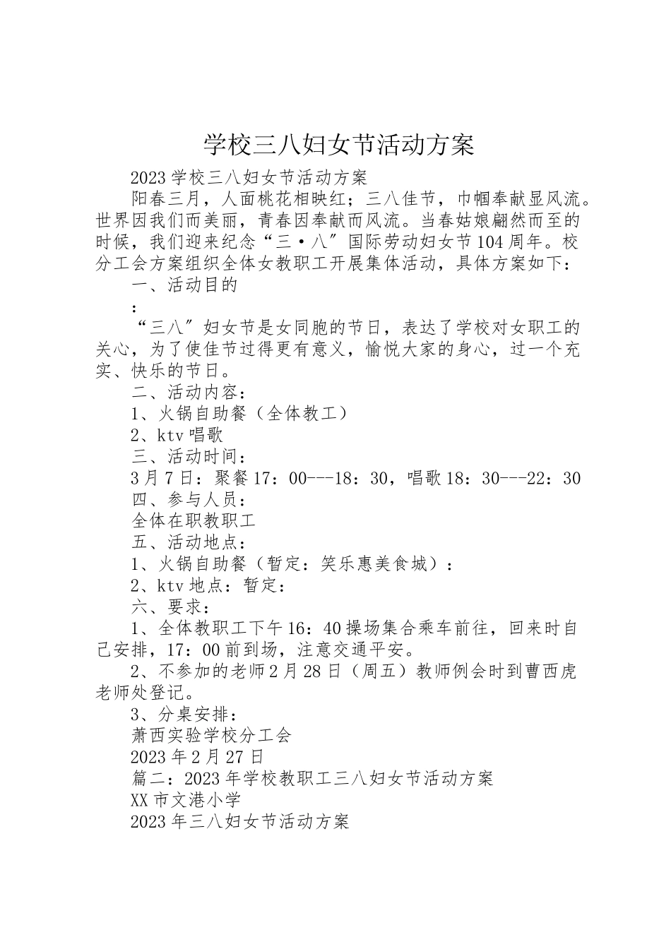 2023年学校三八妇女节活动方案 .doc_第1页