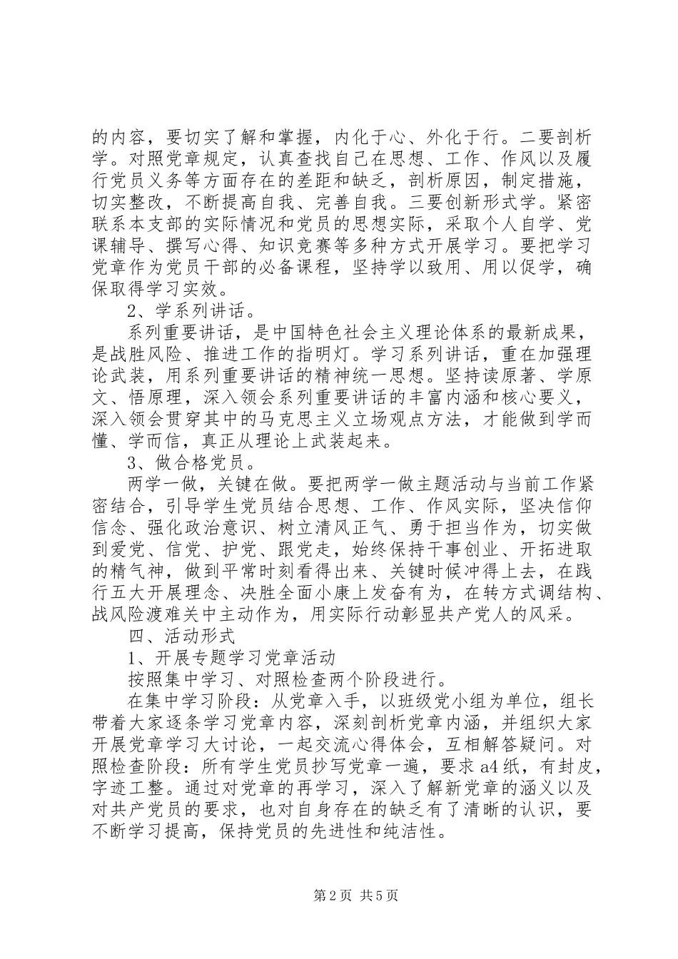 2023年两学个人学习计划.docx_第2页