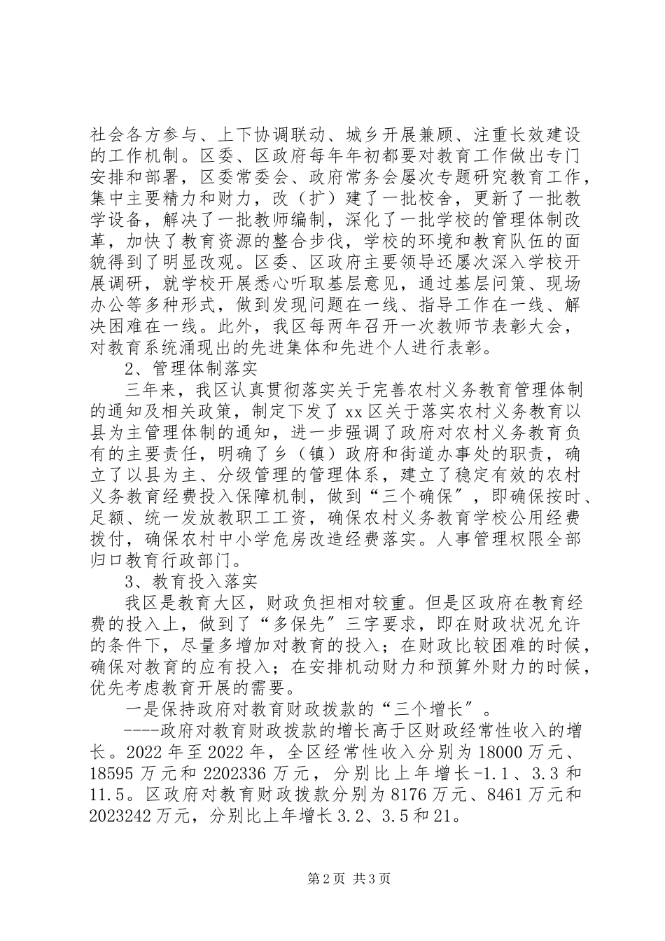 2023年区两基巩固提高情况汇报.docx_第2页