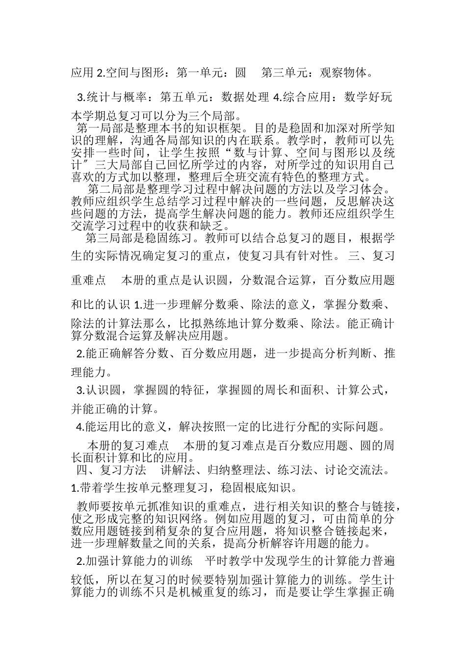 2023年蒋奇敏六年级上学期数学期末总复习计划.doc_第2页