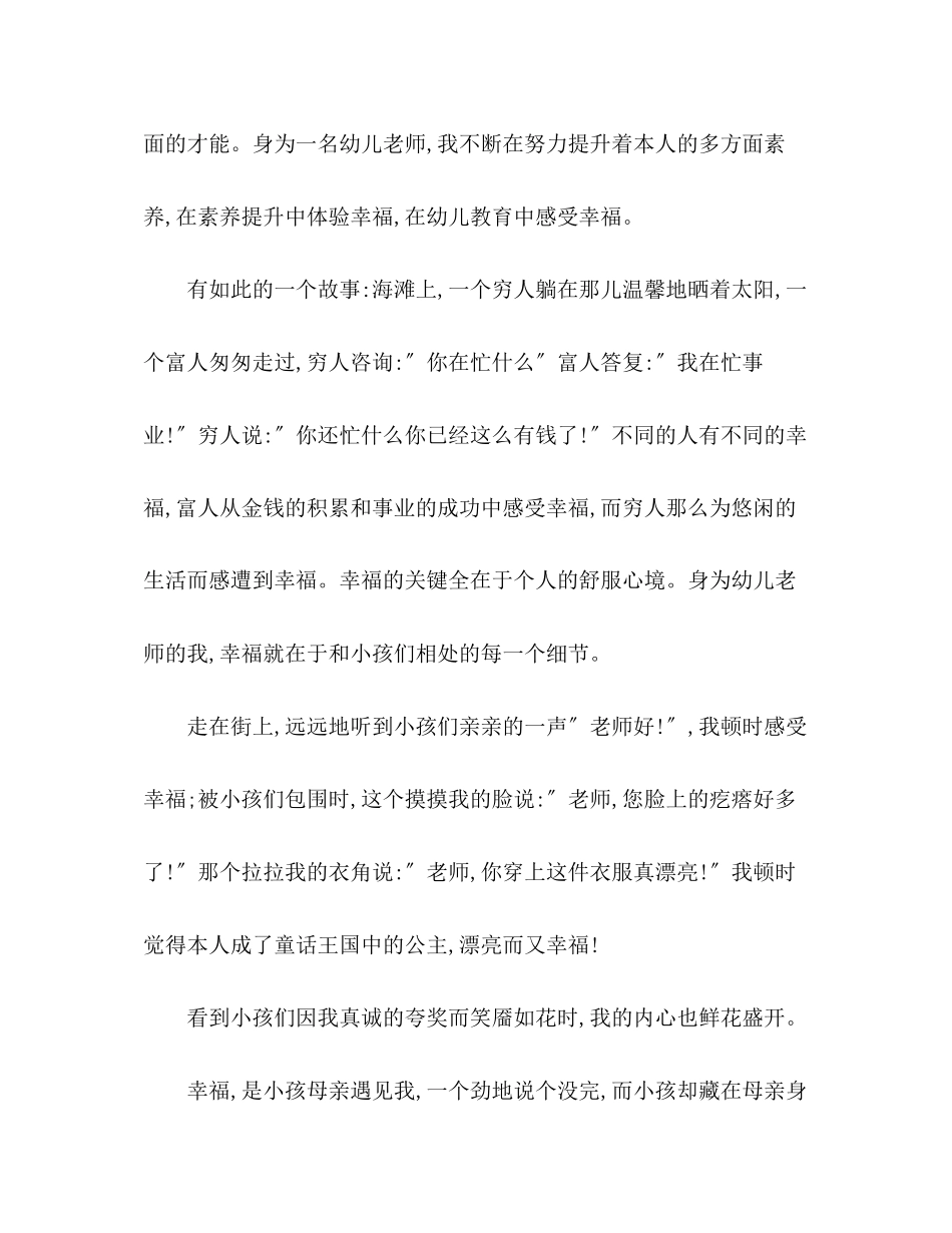 2023年幼儿教师师德师风大全演讲稿.docx_第2页