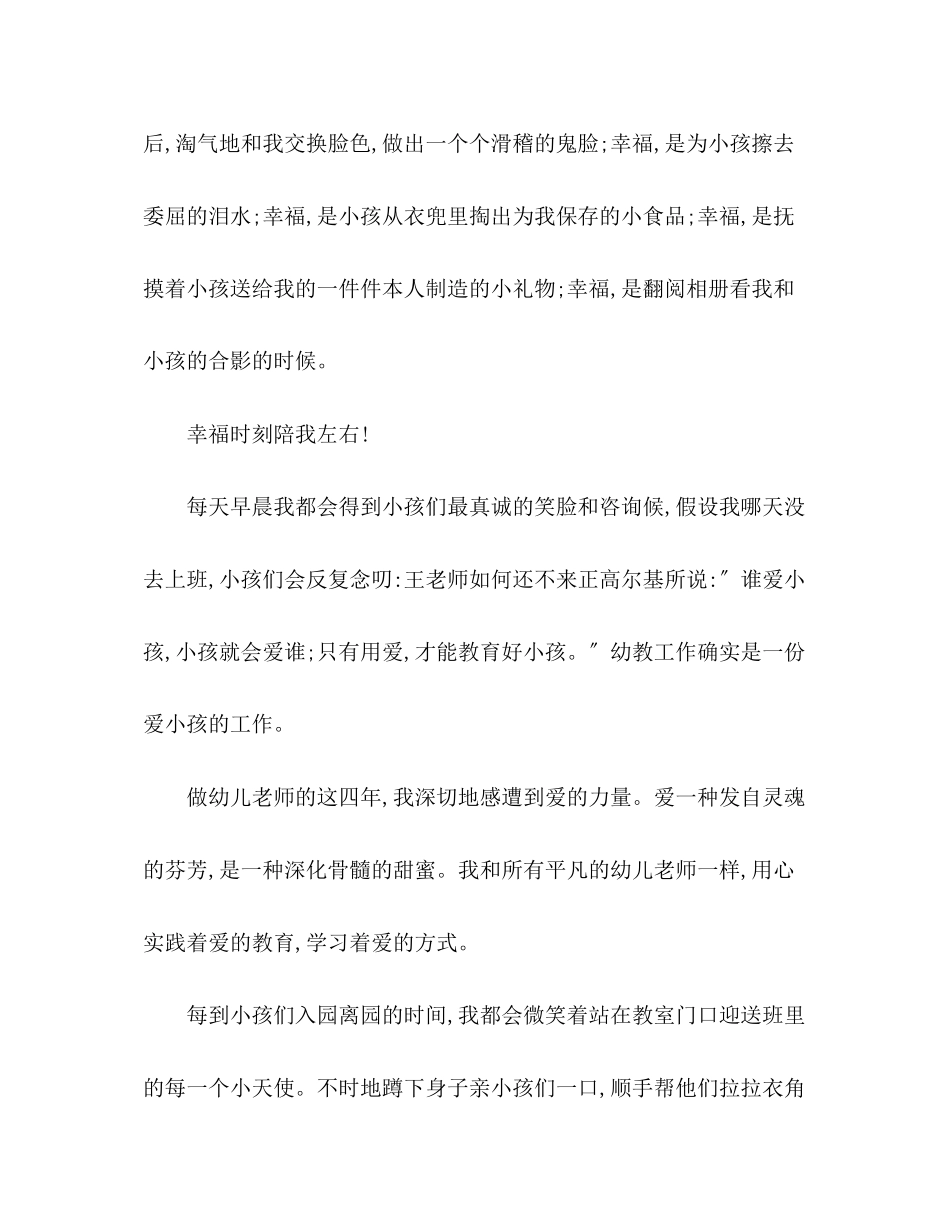 2023年幼儿教师师德师风大全演讲稿.docx_第3页