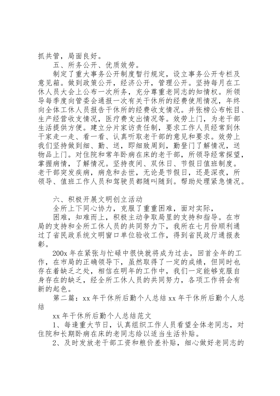 2023年干休所个人年终总结.doc_第3页