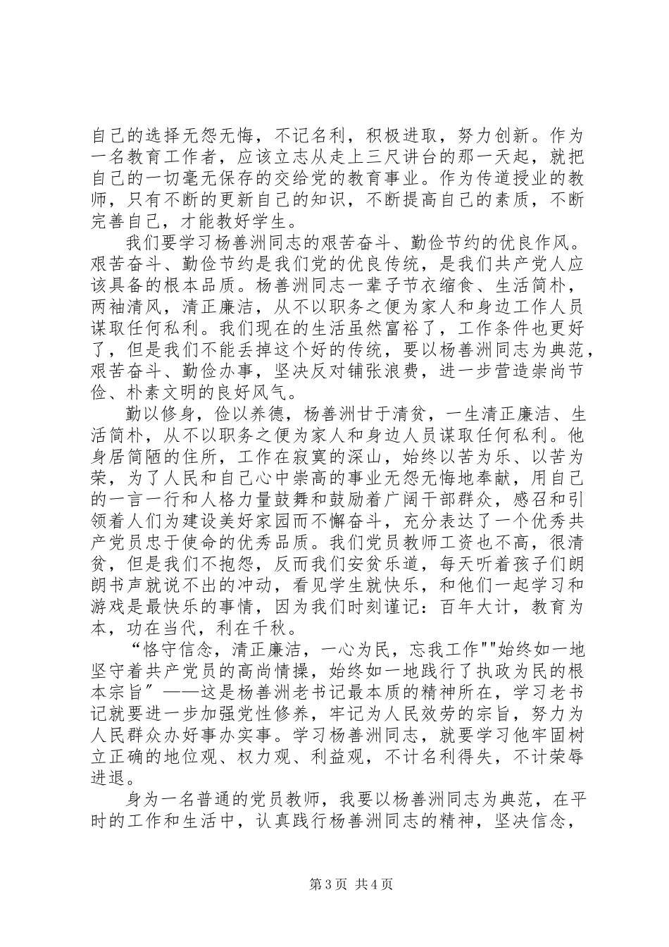 2023年向杨善洲学习的演讲稿.docx_第3页