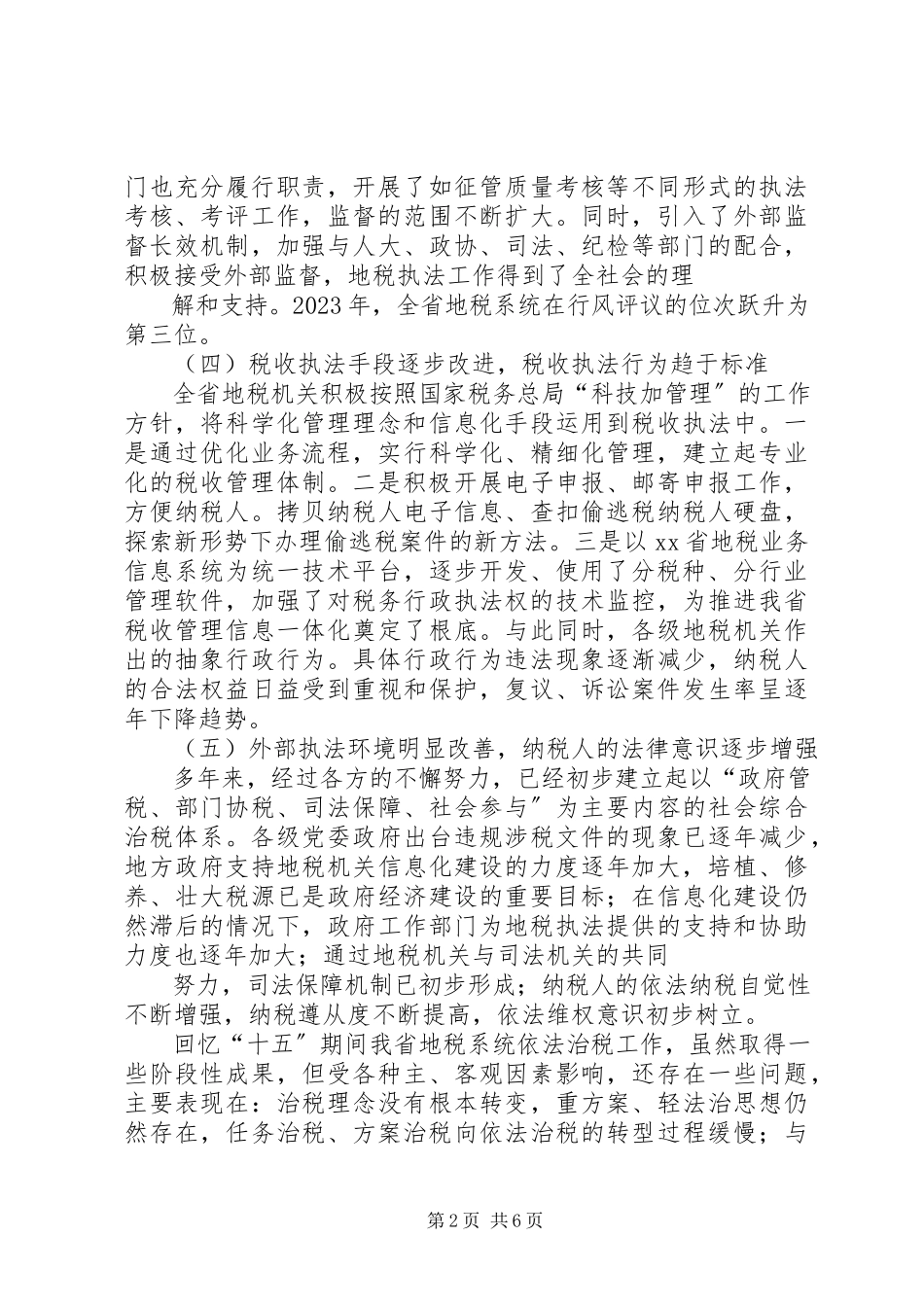 2023年强化推进地税局依法治税工作建议.docx_第2页