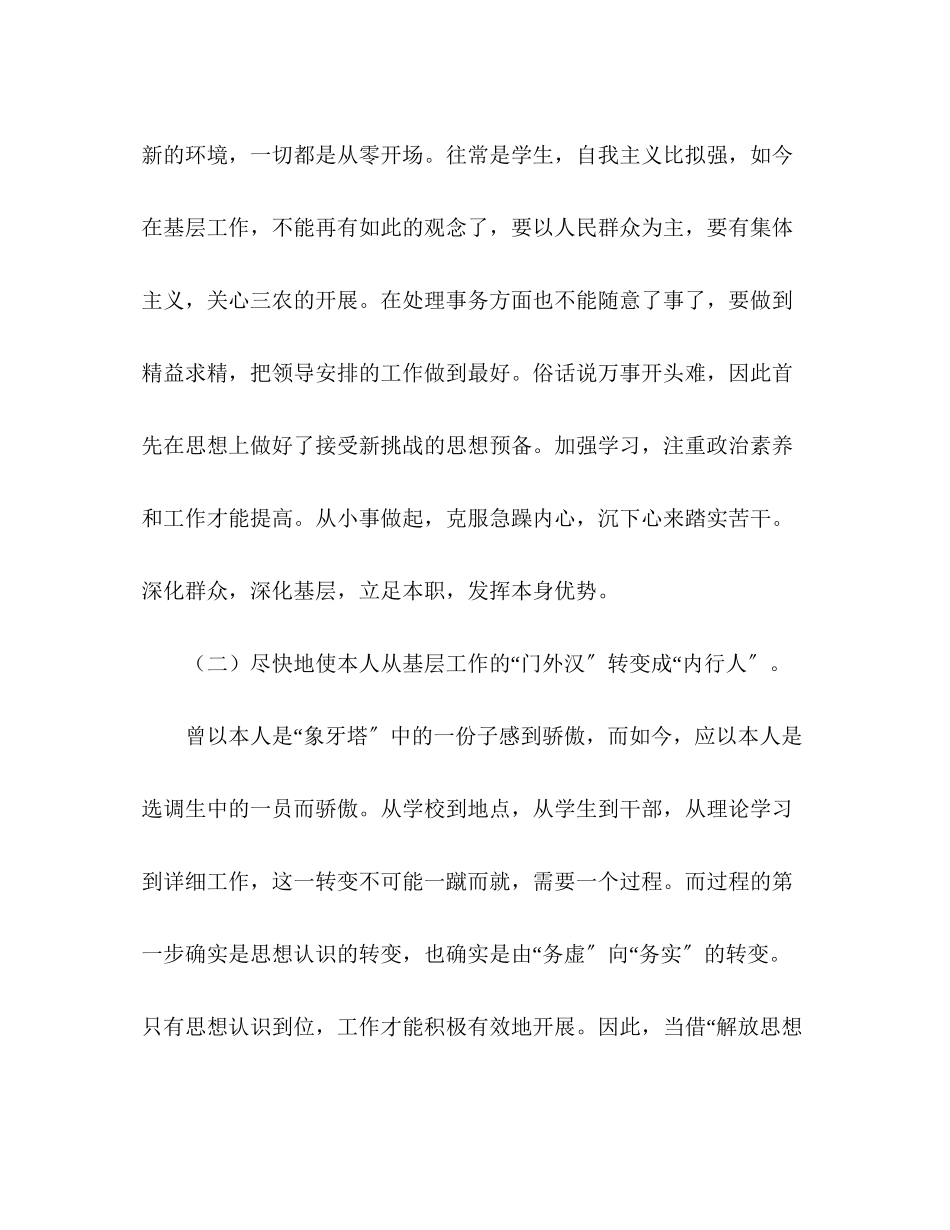 2023年大学生村官思想工作总结.docx_第2页