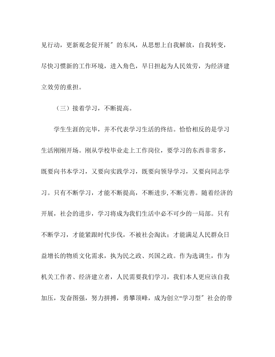 2023年大学生村官思想工作总结.docx_第3页