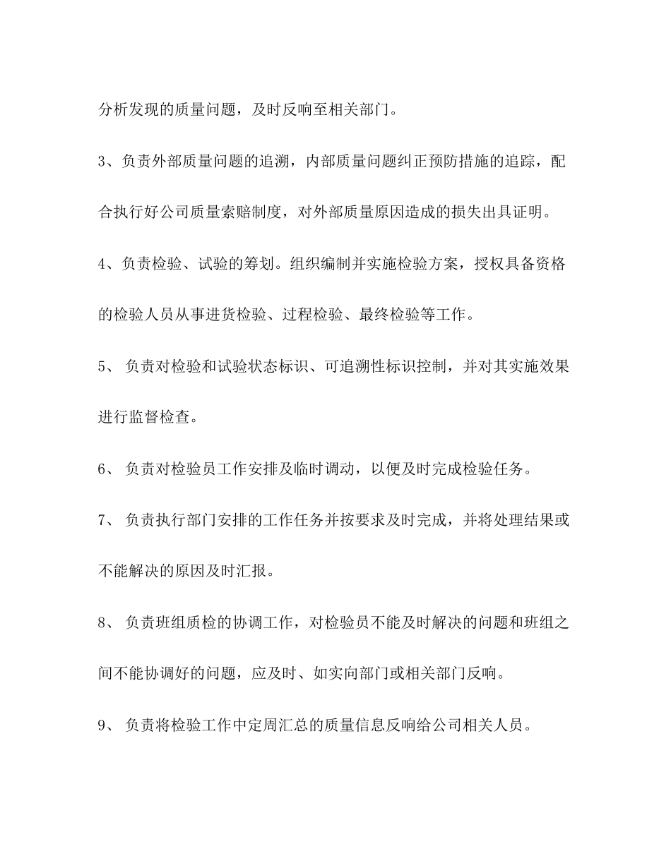 2023年品控部经理职务说明书岗位职位说明书.docx_第2页