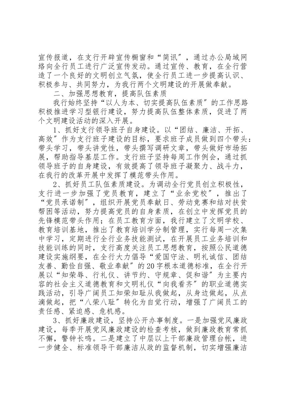 2023年创建优秀文明银行汇报材料.docx_第2页