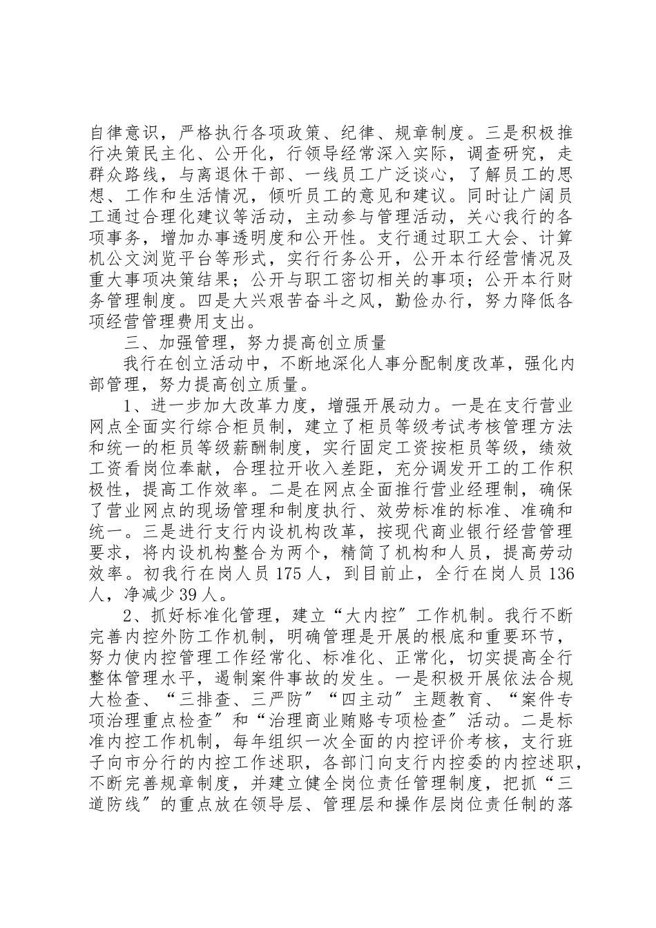 2023年创建优秀文明银行汇报材料.docx_第3页