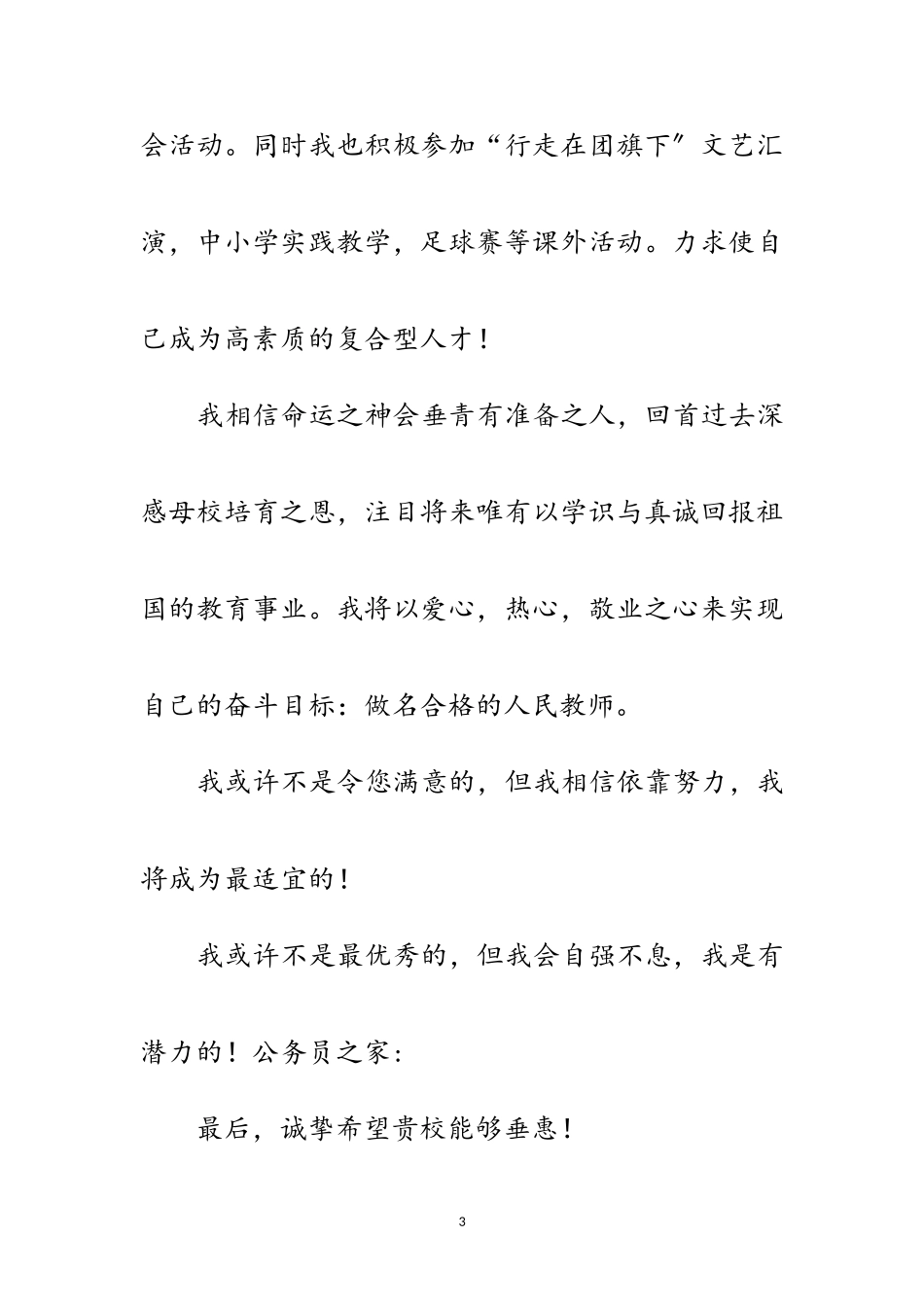 2023年小学教师自荐书范文.doc_第3页