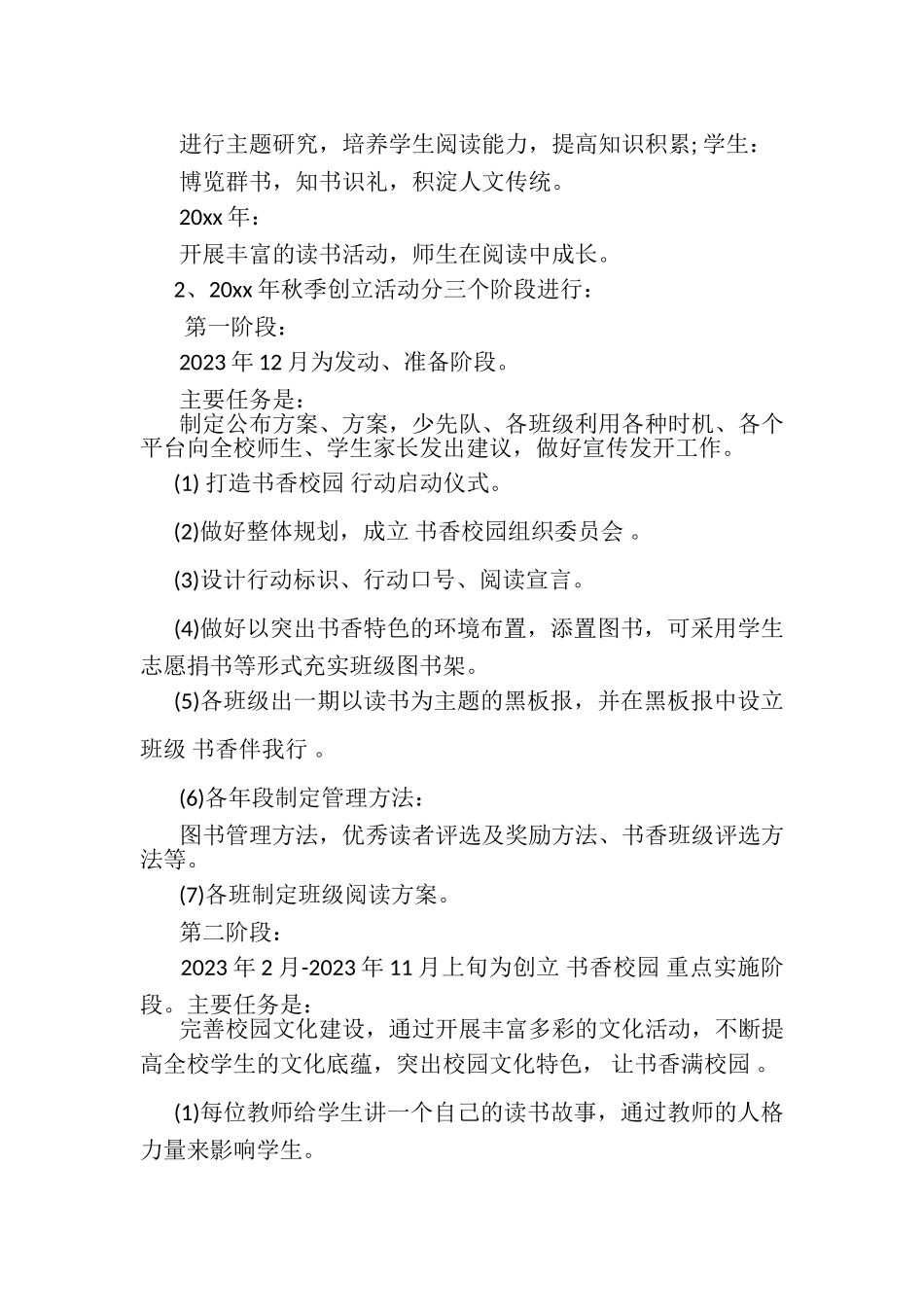 2023年小学书香校园实施方案2.doc_第3页