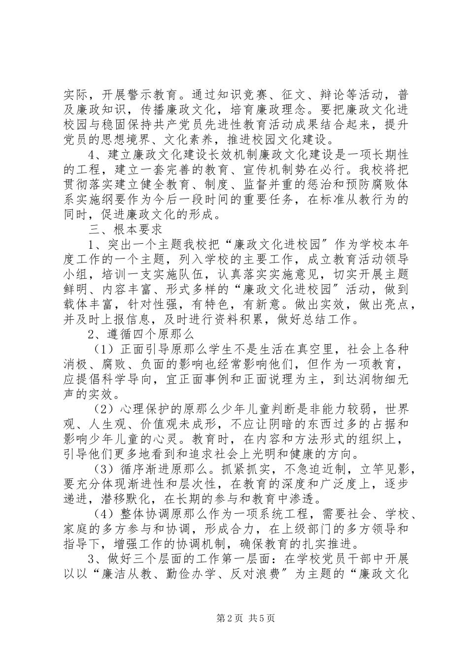 2023年廉政文化进校园活动计划.docx_第2页