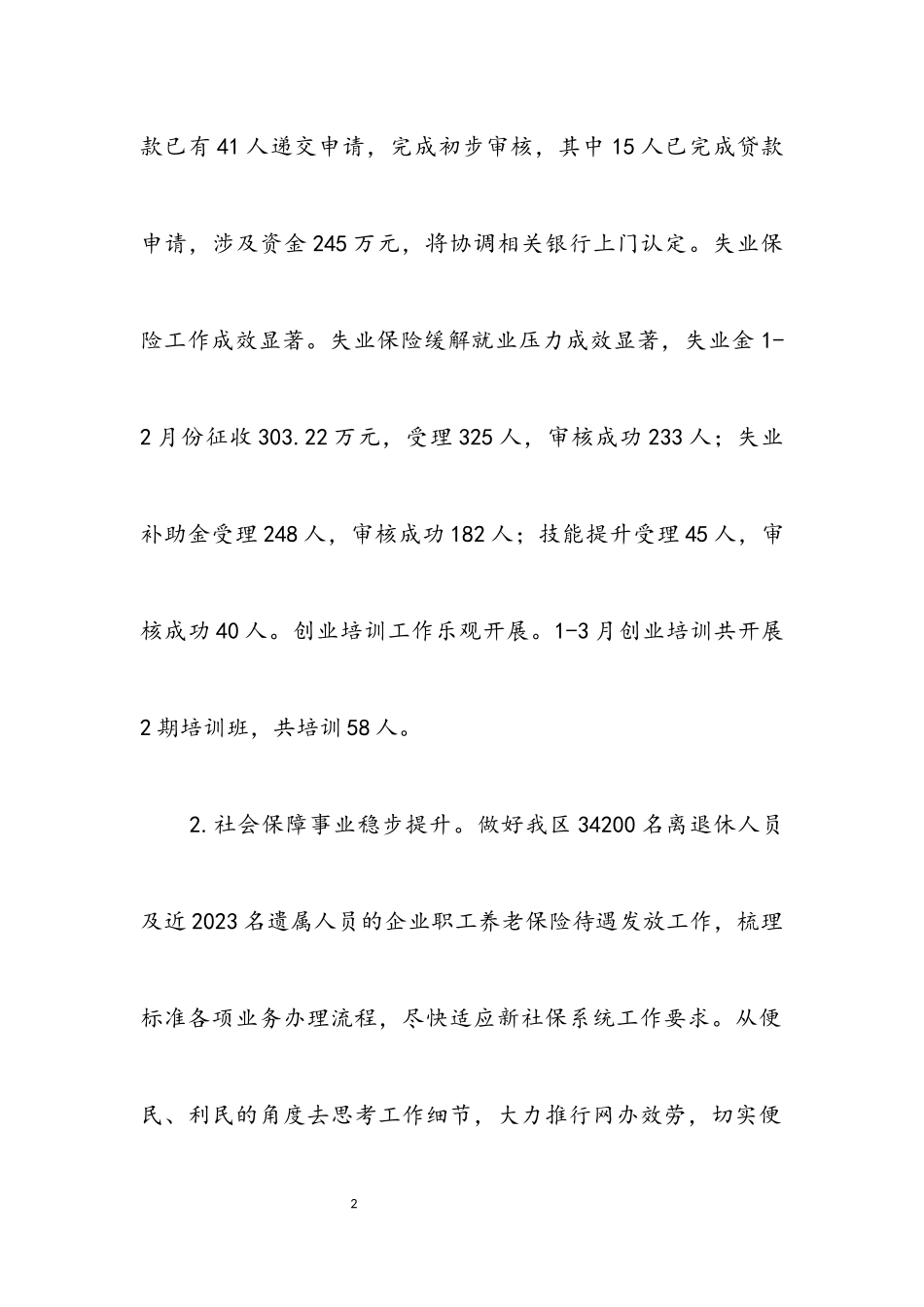 2023年人社局第一季度工作总结.docx_第2页