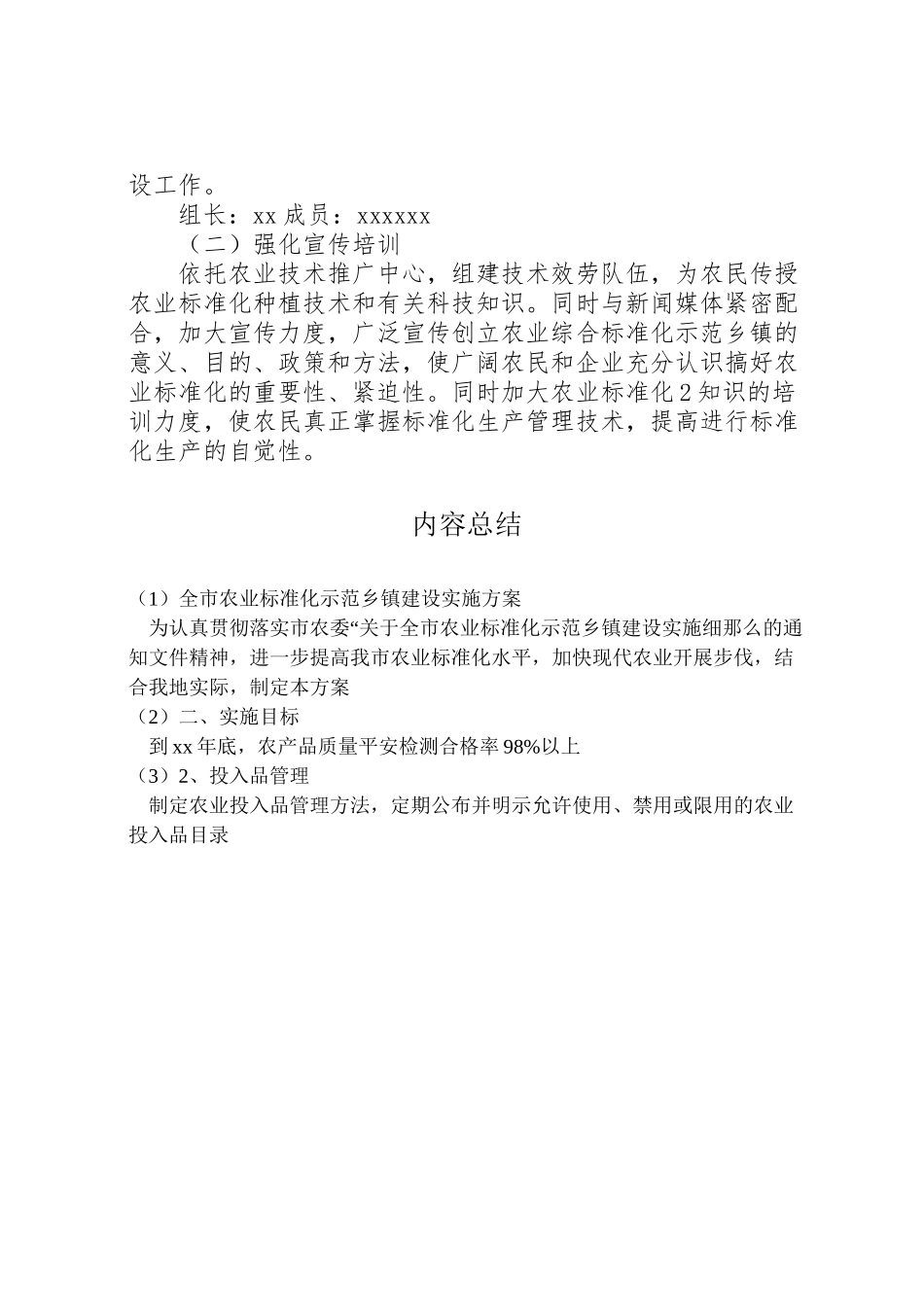 2023年全市农业标准化示范乡镇建设实施方案.doc_第2页