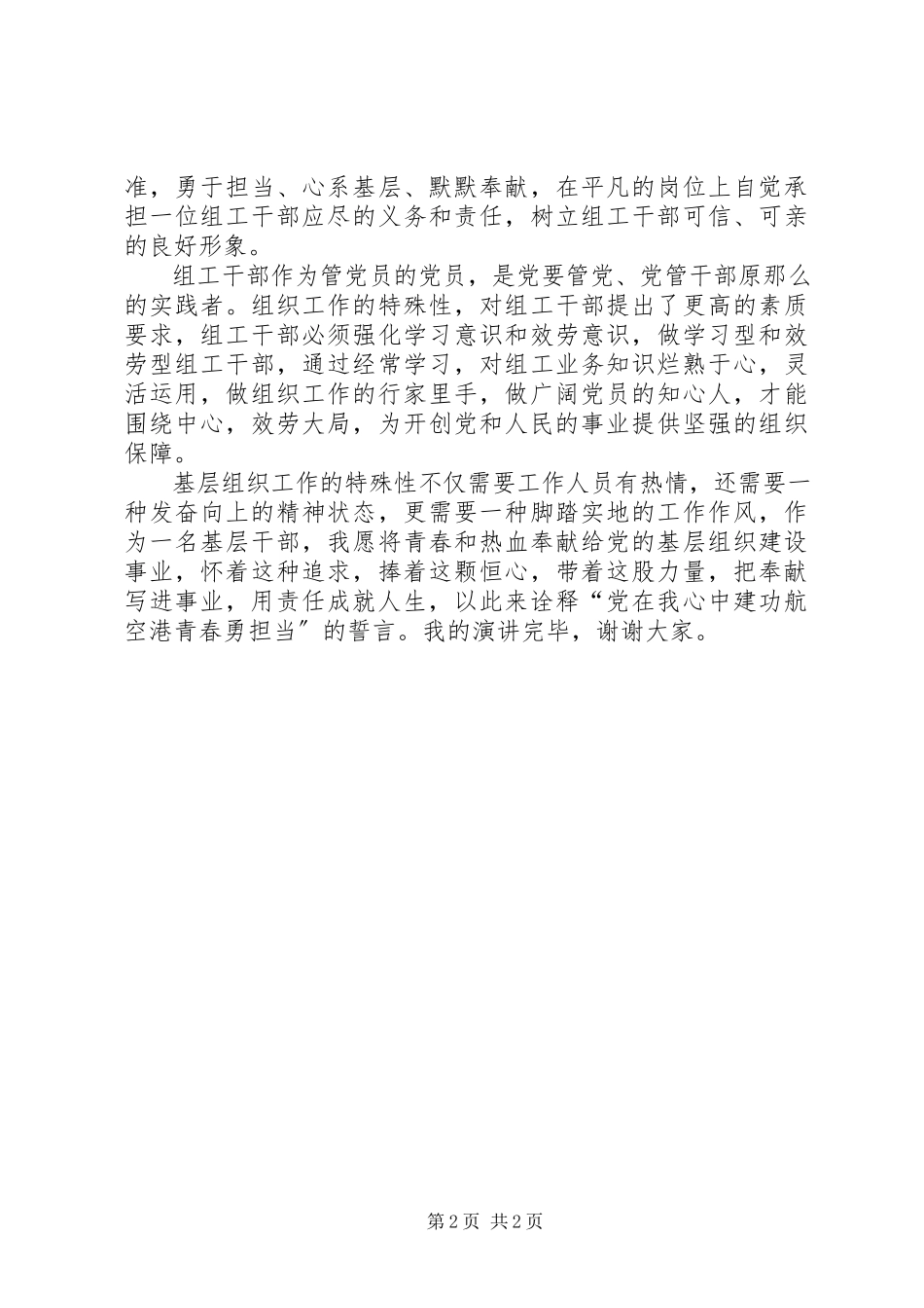 2023年庆祝建党95周年演讲稿.docx_第2页