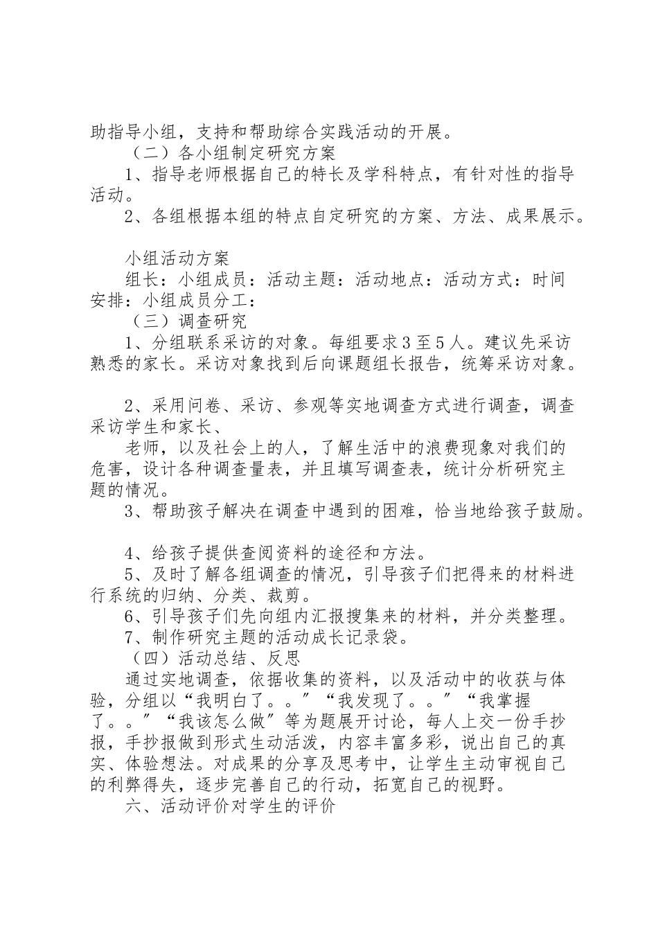 2023年小学综合实践活动指导方案.doc_第3页