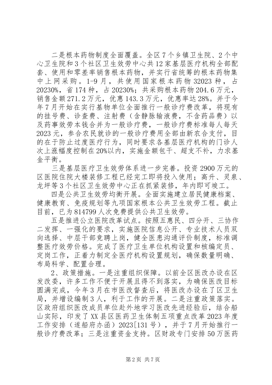 2023年卫生局民主生活会讲话稿.docx_第2页